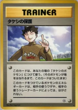 Brock's Protection 「LEADERS_STADIUM No. 090」「JP」